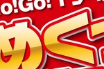 GoGO! T-COUPON