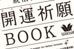 ワコール 就活生向け小冊子